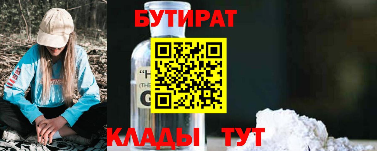 БУТИРАТ буратино  Вход с VPN  Петрозаводск 