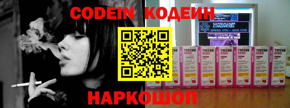 Кодеиновый сироп Lean напиток Lean (лин)  Вход с VPN  Кодеин Purple Drank  Петрозаводск 